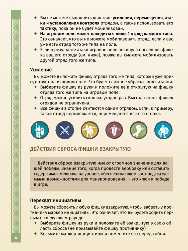 Настольная игра - Сундук войны