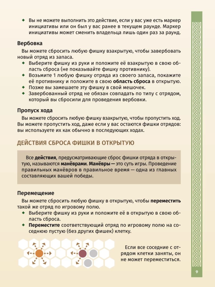 Настольная игра - Сундук войны