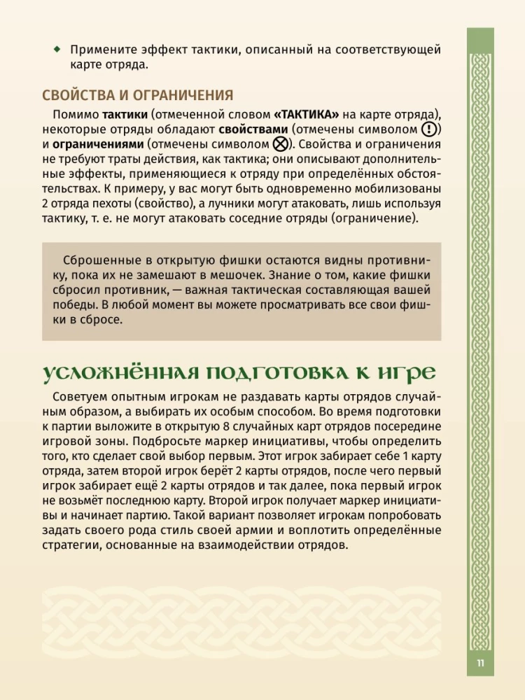 Настольная игра - Сундук войны
