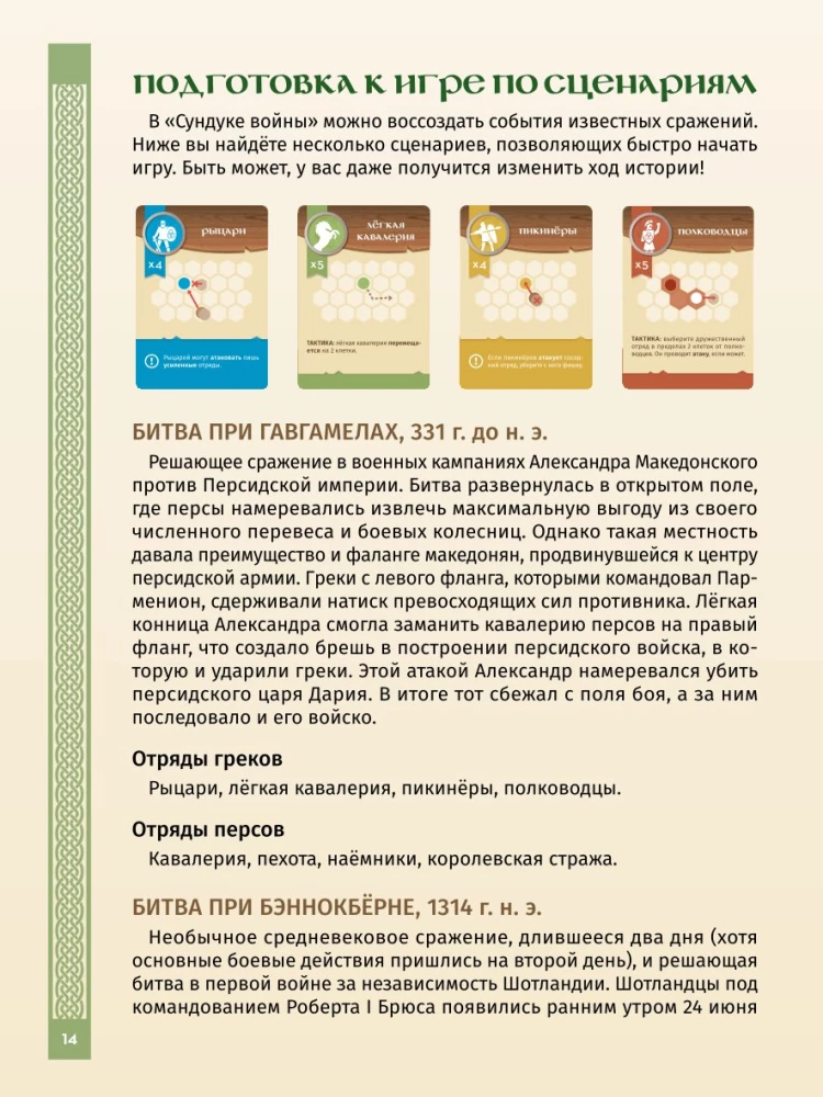 Настольная игра - Сундук войны