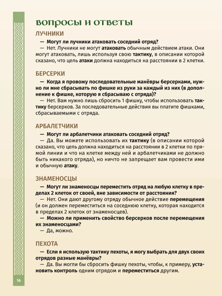 Настольная игра - Сундук войны