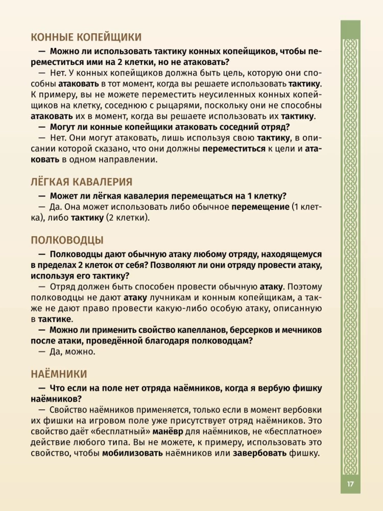 Настольная игра - Сундук войны