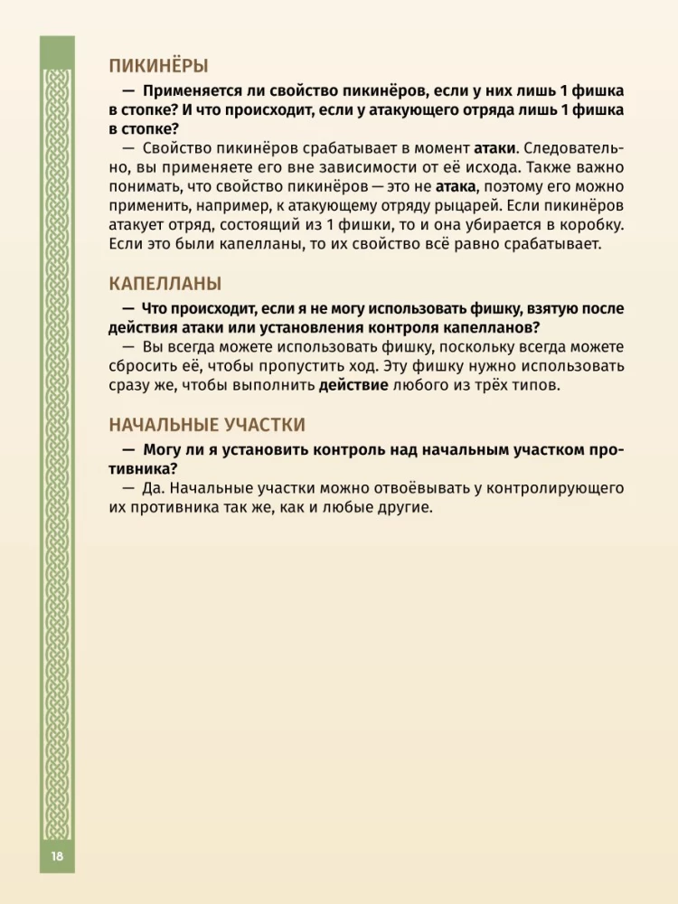 Настольная игра - Сундук войны