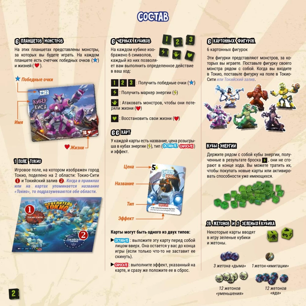 Brettspiel - Herrscher von Tokio
