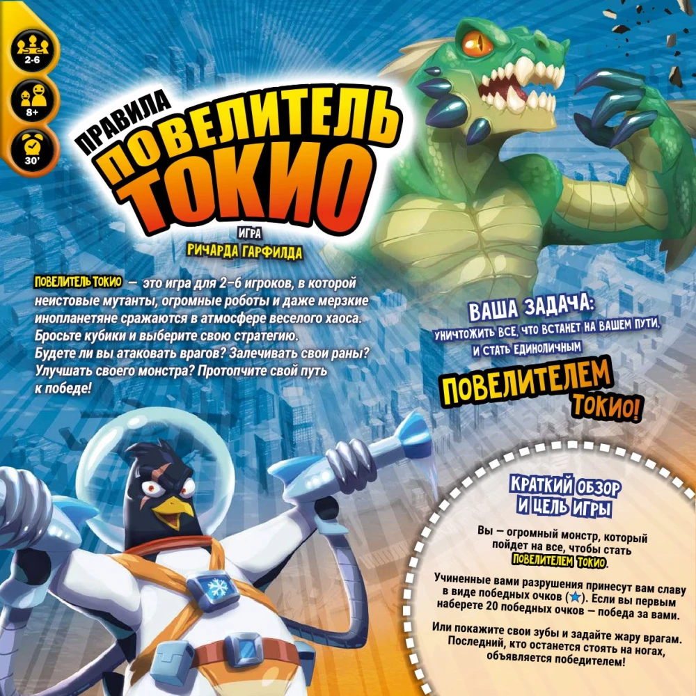 Brettspiel - Herrscher von Tokio