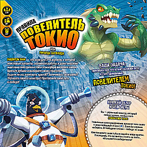 Brettspiel - Herrscher von Tokio