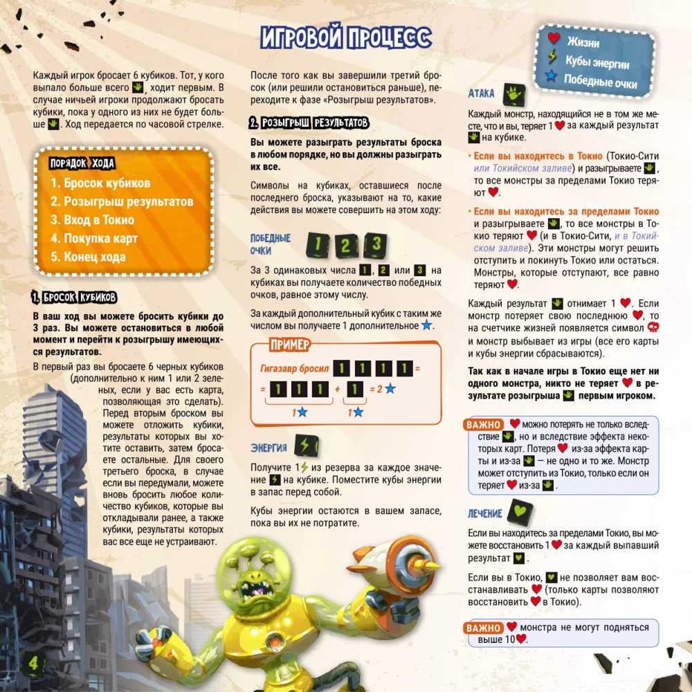 Brettspiel - Herrscher von Tokio