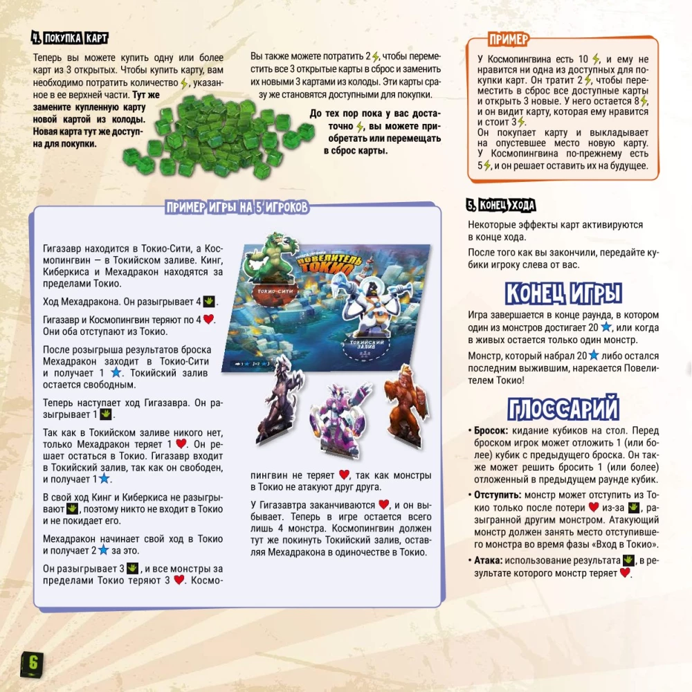 Brettspiel - Herrscher von Tokio