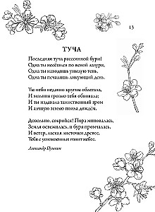 Soothing Poems