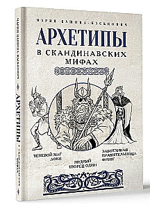 Archetypen in der skandinavischen Mythologie