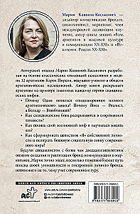 Archetypen in der skandinavischen Mythologie