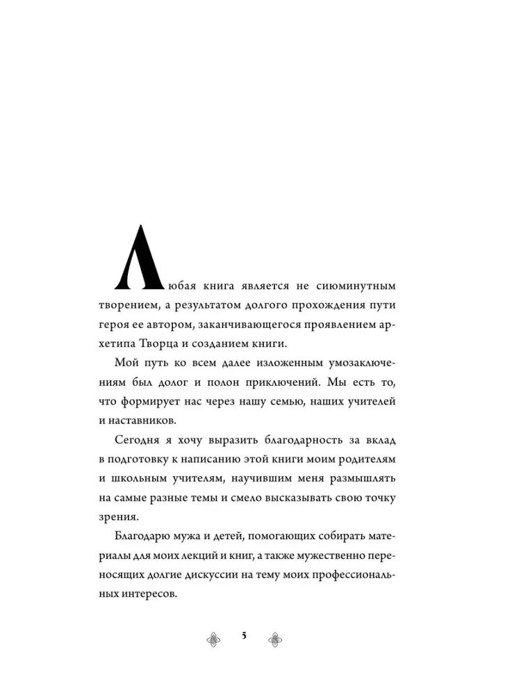 Archetypen in der skandinavischen Mythologie