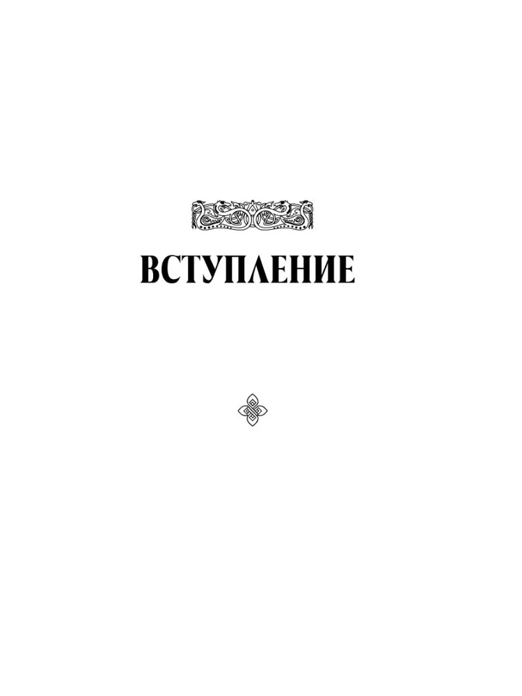Archetypen in der skandinavischen Mythologie
