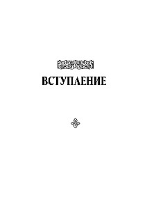 Archetypen in der skandinavischen Mythologie
