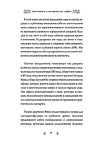 Archetypen in der skandinavischen Mythologie