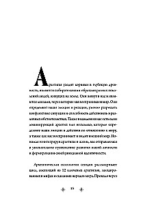 Archetypen in der skandinavischen Mythologie