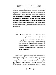 Archetypen in der skandinavischen Mythologie