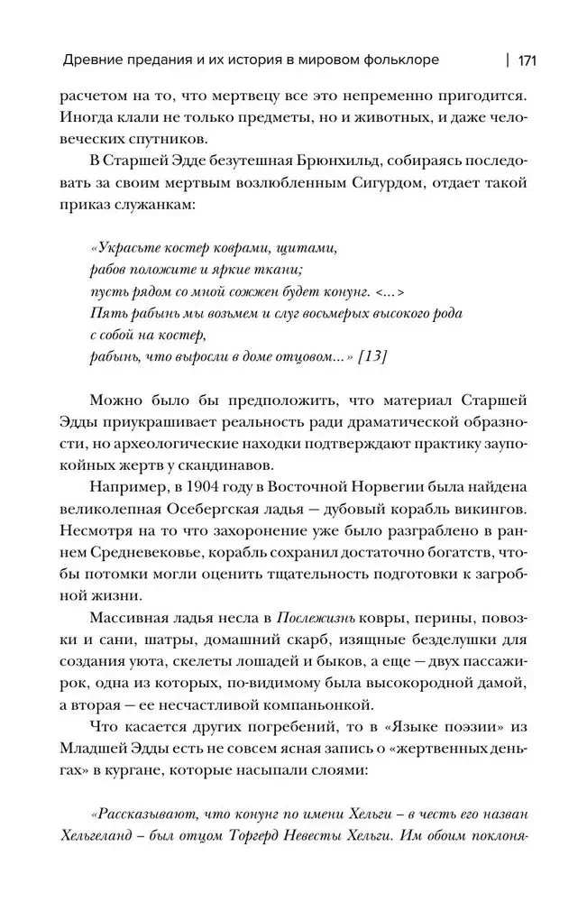 Legends of Love and Death. Ancient Traditions and Their History in World Folklore