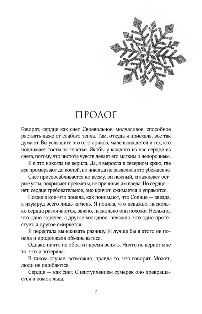 The Snow Summoner