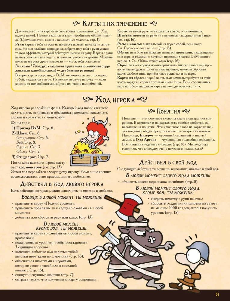 Настольная игра - Манчкин. Квест