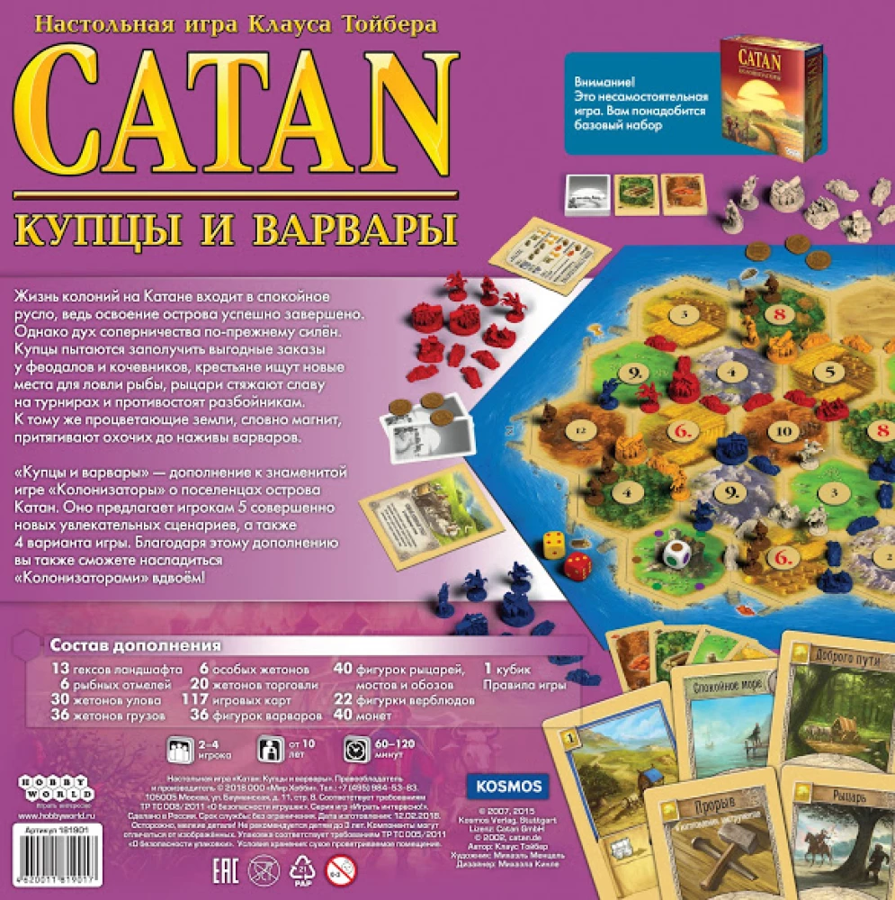 Настольная игра - Колонизаторы. Купцы и варвары (дополнение)
