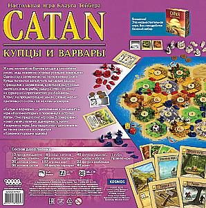 Настольная игра - Колонизаторы. Купцы и варвары (дополнение)