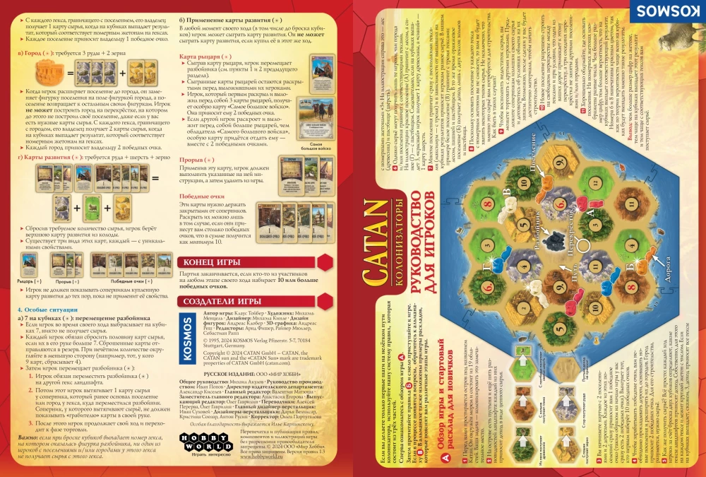 Настольная игра - Колонизаторы. Купцы и варвары (дополнение)