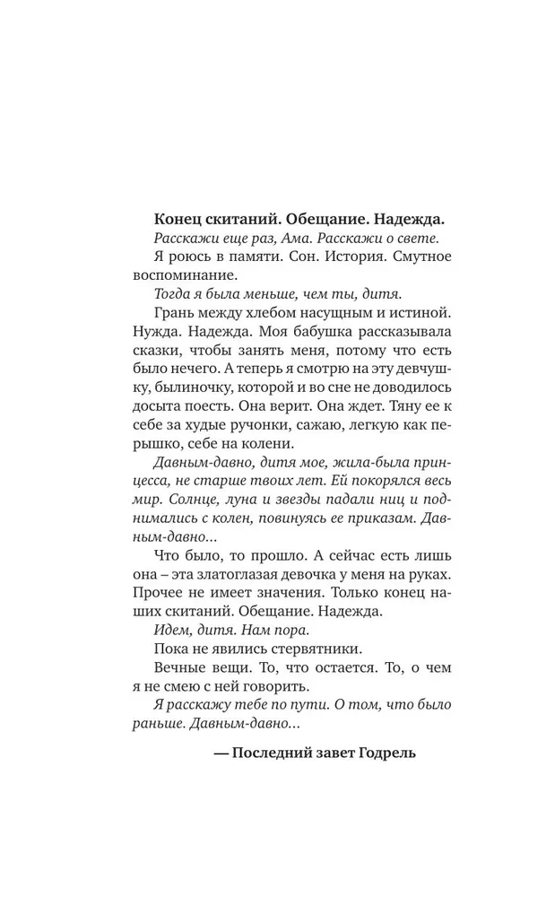 Maldināšanas skūpsts