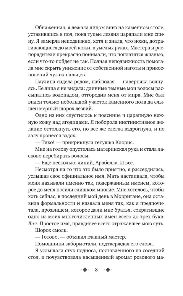 Maldināšanas skūpsts