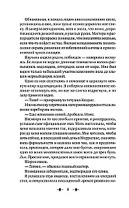 Maldināšanas skūpsts