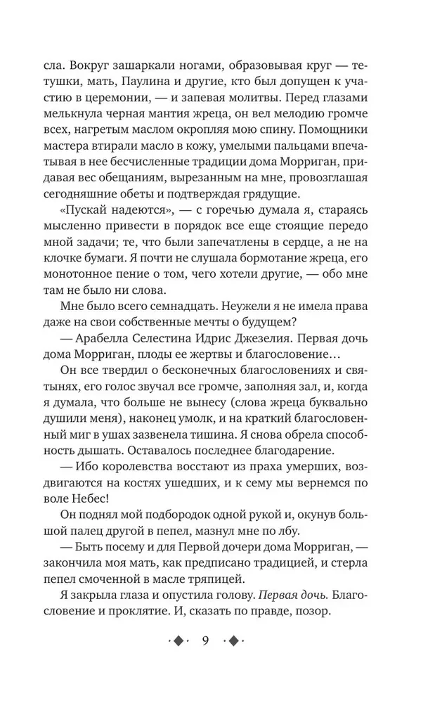 Maldināšanas skūpsts