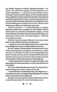 Maldināšanas skūpsts