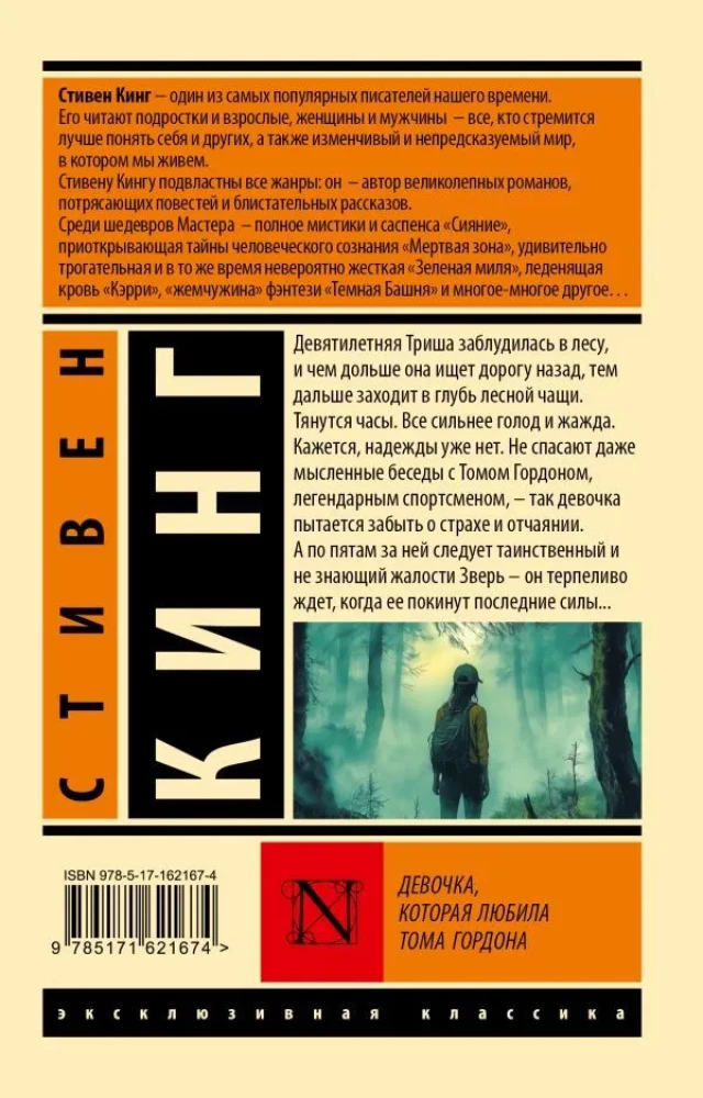 Meitene, kas mīlēja Tomu Gordonu