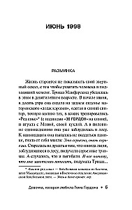 Meitene, kas mīlēja Tomu Gordonu