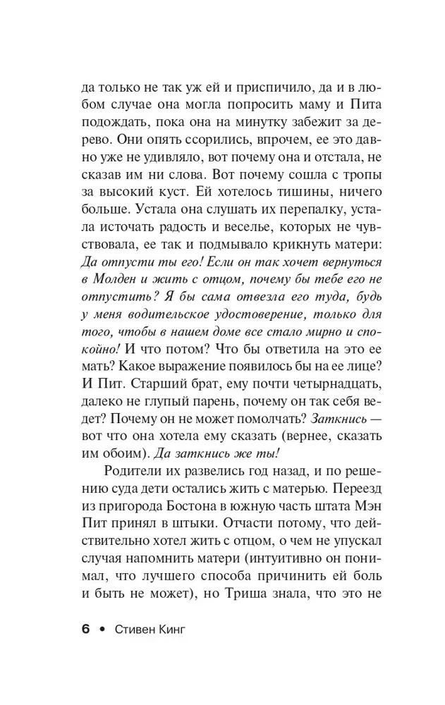 Meitene, kas mīlēja Tomu Gordonu