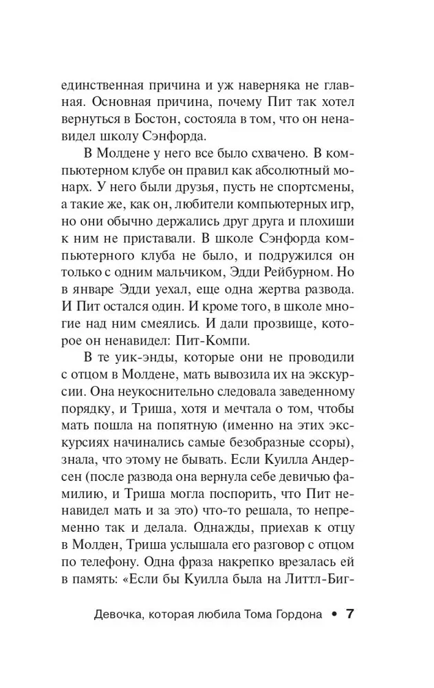 Meitene, kas mīlēja Tomu Gordonu