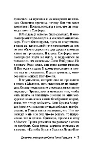 Meitene, kas mīlēja Tomu Gordonu