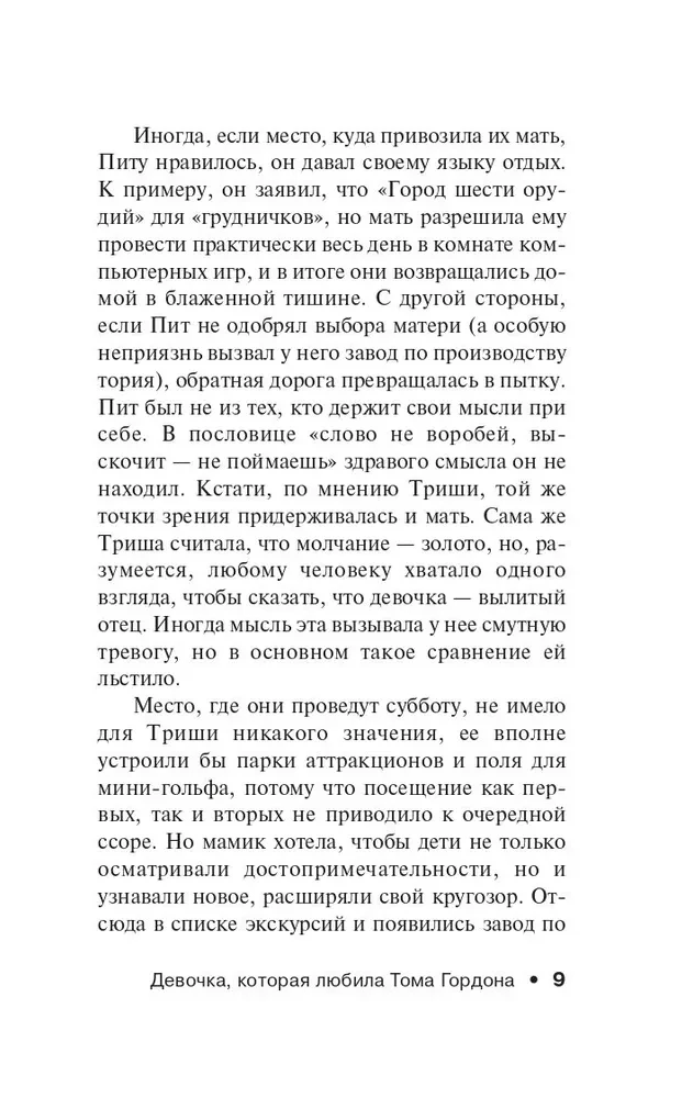 Meitene, kas mīlēja Tomu Gordonu