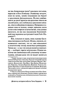 Meitene, kas mīlēja Tomu Gordonu