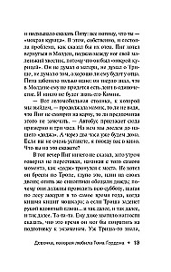 Meitene, kas mīlēja Tomu Gordonu