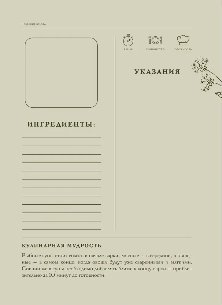 Smacznie, jak za dziecka. Książka do zapisywania przepisów z pokolenia na pokolenie