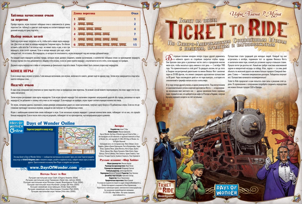 Stalo žaidimas - Ticket to Ride. Amerika
