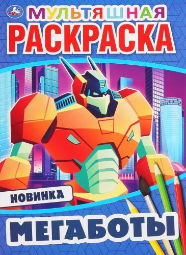 Multifilmi värvimine. Megaobotid