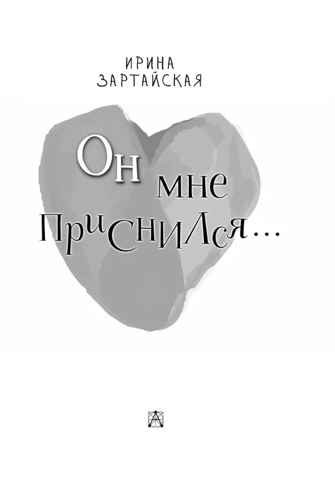 Viņš man sapnī parādījās...