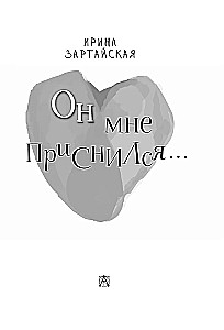 Viņš man sapnī parādījās...