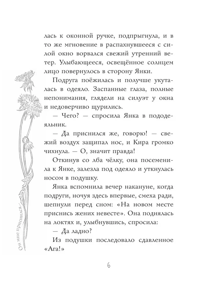 Viņš man sapnī parādījās...