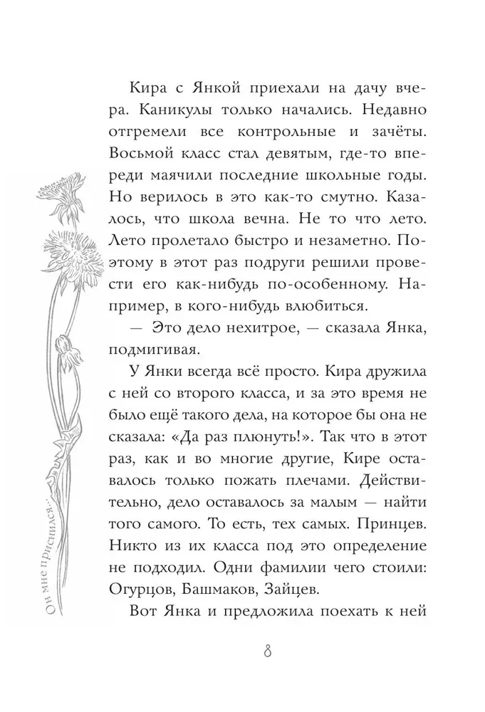 Viņš man sapnī parādījās...