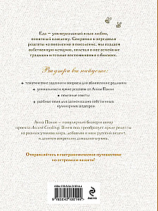 Ешь, болтай, люби. Книга для записи рецептов из поколения в поколение
