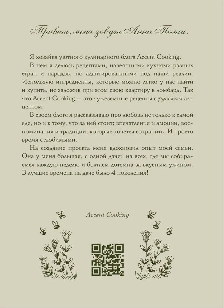 Ешь, болтай, люби. Книга для записи рецептов из поколения в поколение