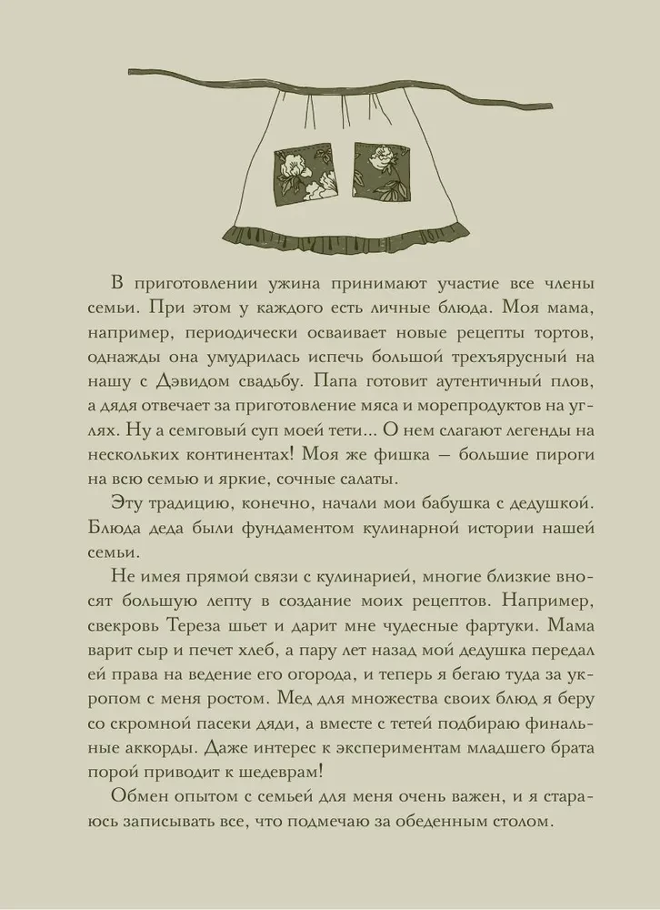 Ешь, болтай, люби. Книга для записи рецептов из поколения в поколение